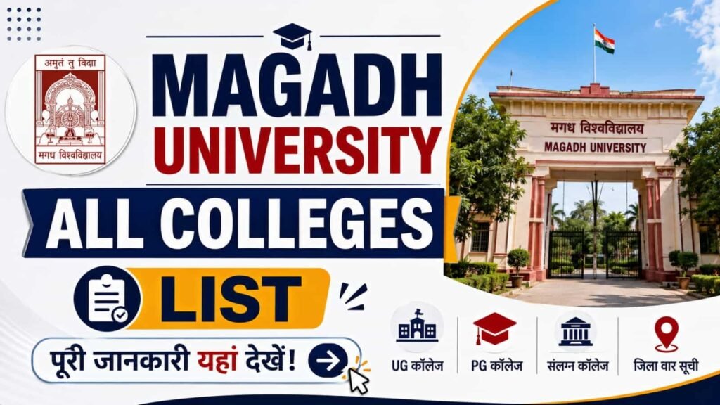 Magadh University All Colleges List 2026: मगध विश्वविद्यालय के सभी सरकारी एवं प्राइवेट कॉलेजों की पूरी सूची यहां देखे 1 Magadh University All Colleges List